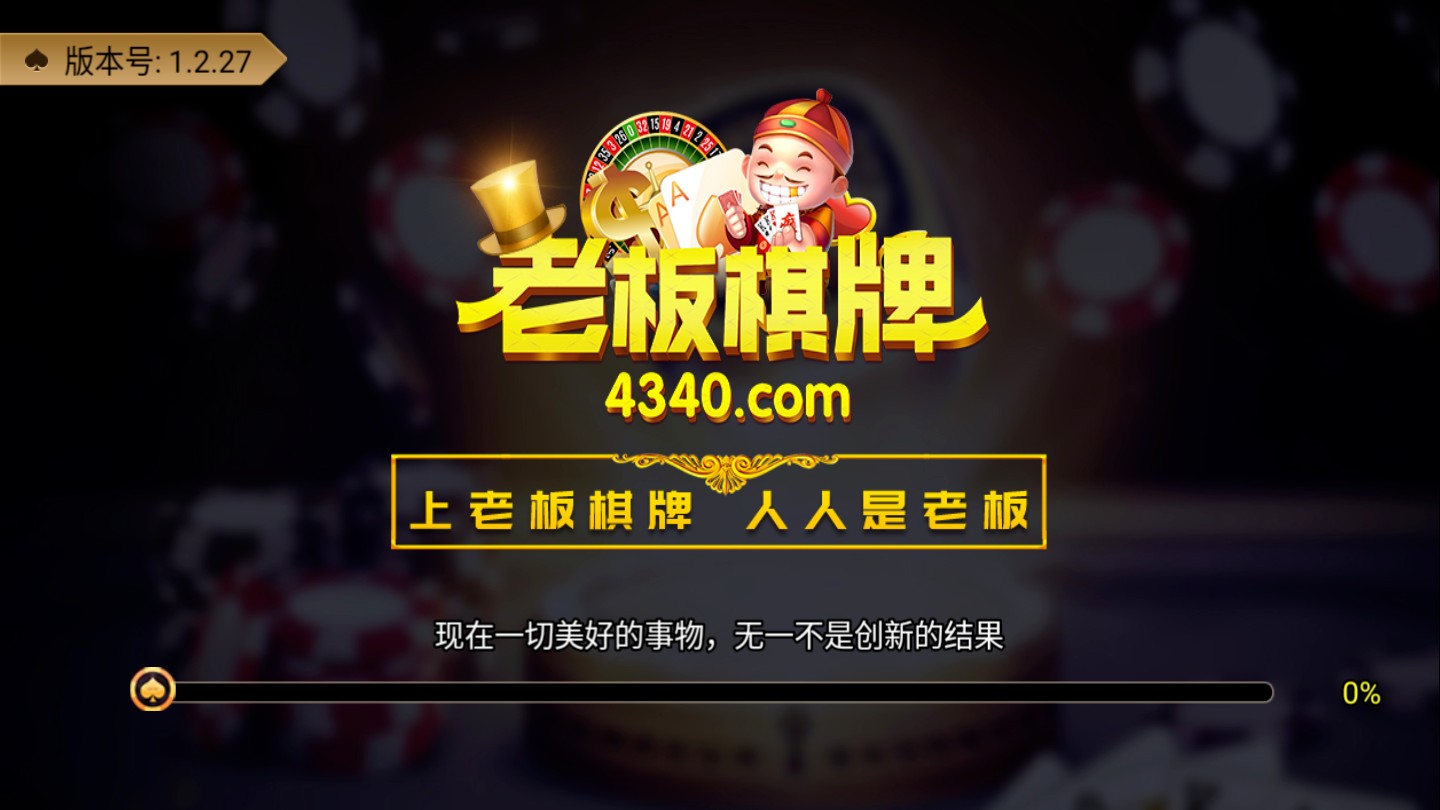 老板棋牌最好的游戏大厅图2