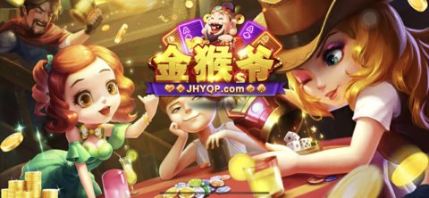 金猴爷旧版图3