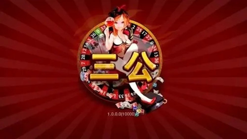三公牌游戏app可提现图2