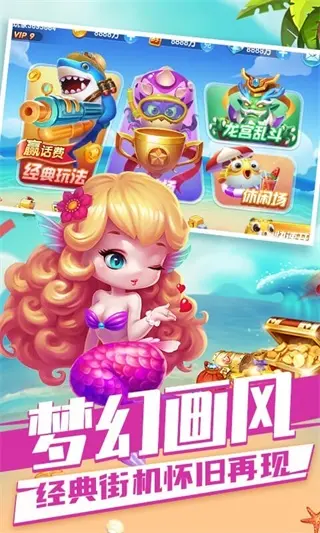 真人街机捕鱼至臻版图3