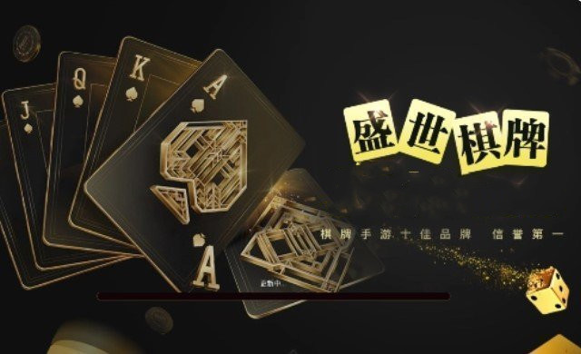 32766盛世棋牌