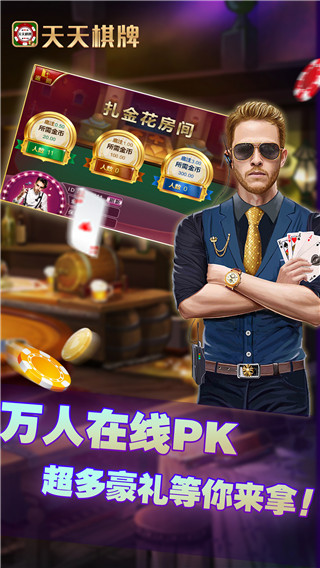 天天棋牌新版本图1