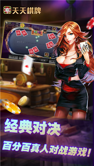 天天棋牌新版本图3