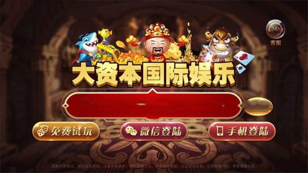 大资本棋牌最新版本