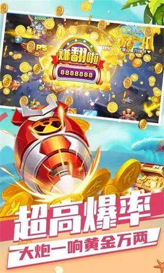 真人街机捕鱼至臻版图1