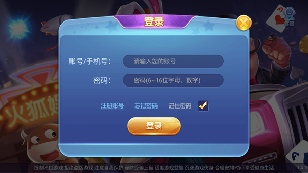 火狐棋牌官网版免费版图2