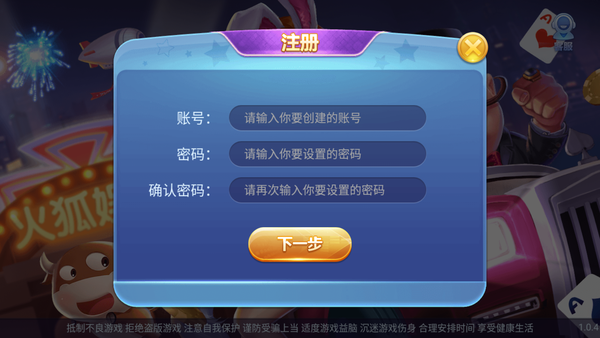 火狐棋牌房卡大厅图2