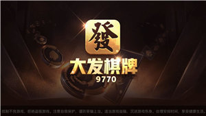 大发棋牌9770www正式版