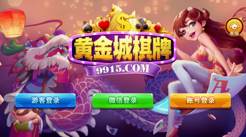 黄金城棋牌旧版图1