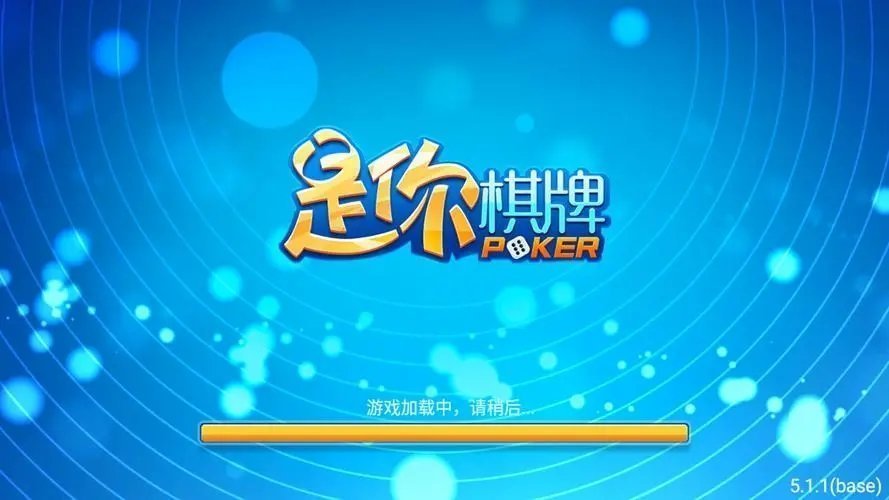 是你棋牌旧版本2018图1
