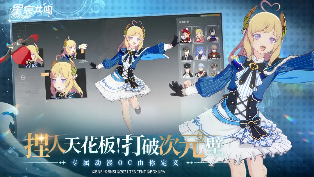星痕共鸣图4