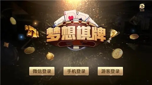 梦想棋牌最新版图2