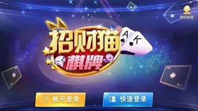 招财猫棋牌2025最新版图1