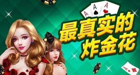 三张牌下载金花免费最新版