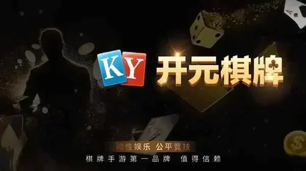 开元ky888棋牌