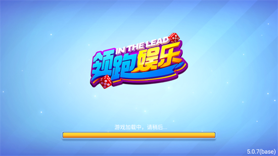 领跑棋牌最新版6.10