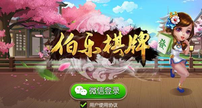伯乐棋牌老版本