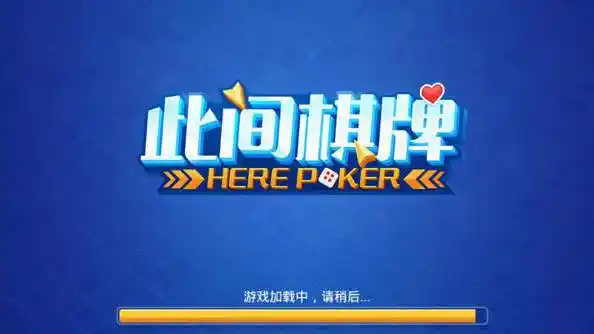 此间棋牌安卓版老版本