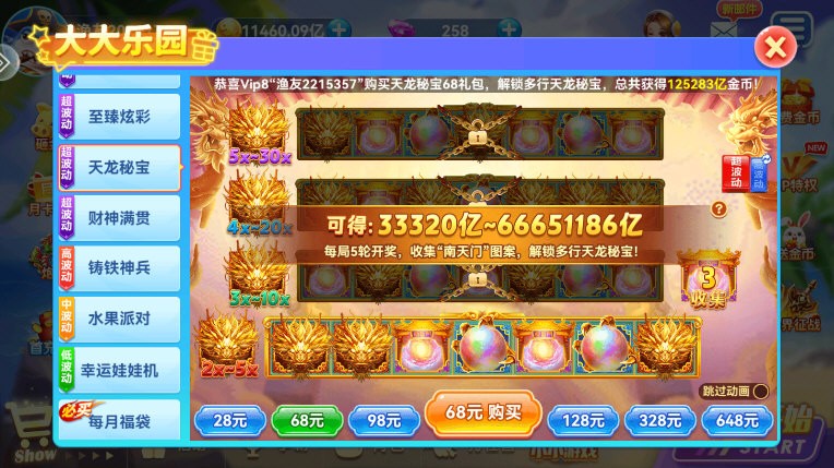 麦游捕鱼(微信兑换)