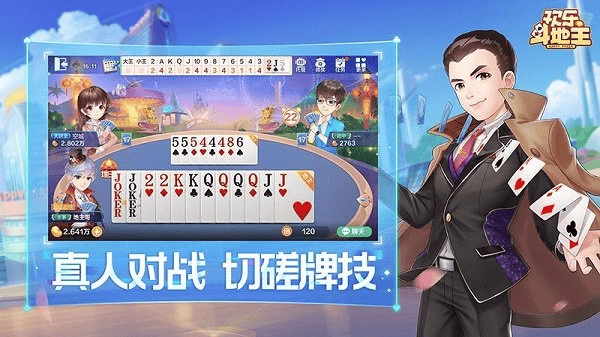 维语版斗地主