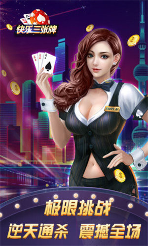 快乐三张牌最新版本图1