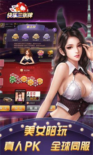 快乐三张牌老版本图1