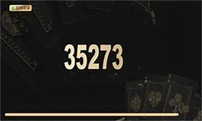 35273十年棋牌值得信赖图1