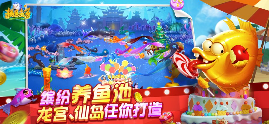 捕鱼来了2官网版图1