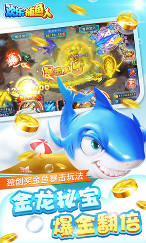 欢乐捕鱼人最旧版本图3