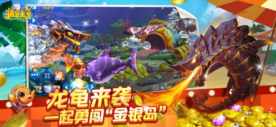 捕鱼来了图2