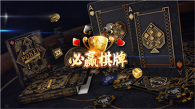 必赢棋牌图2