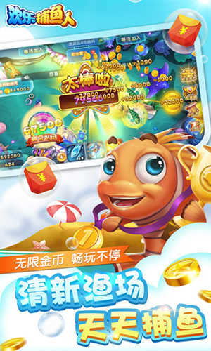 欢乐捕鱼人2016年版本图1