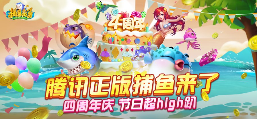 捕鱼来了官方版图4