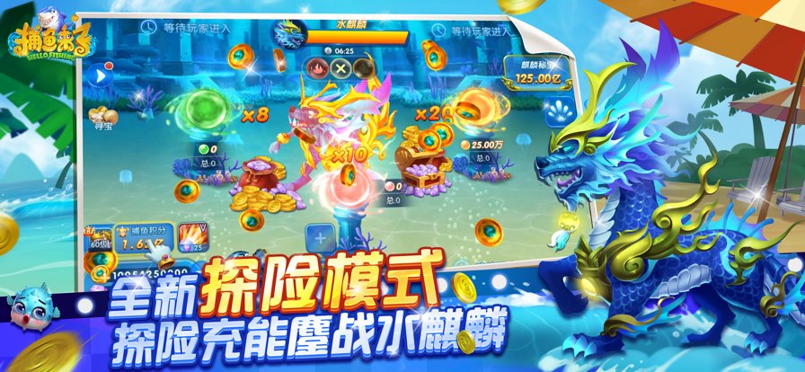 捕鱼来了2官网版图2