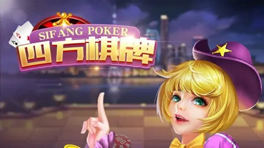 四方棋牌每天送6元图2