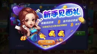 酷乐棋牌3元救济金图2