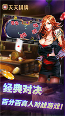 天天棋牌安卓版图3