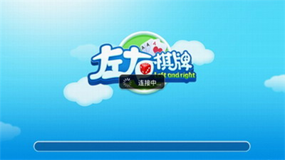 左右棋牌图1