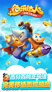 鱼乐达人无限金币版图2