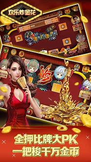 全民欢乐炸金花免费版