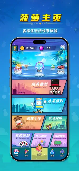 菠萝德州安卓版图1