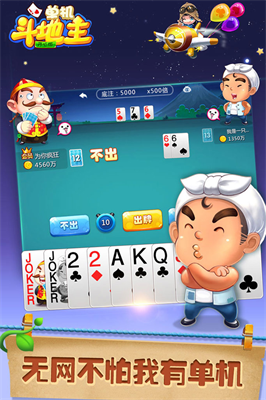 四海单机斗地主图2