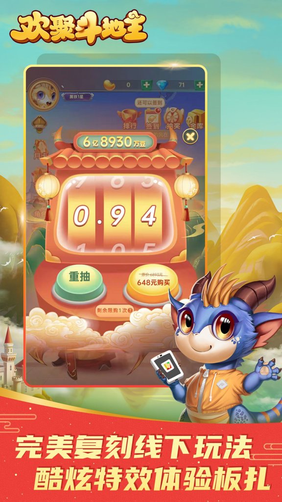 欢聚斗地主水鱼最新版图2