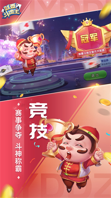 就要斗地主官网安卓版图2