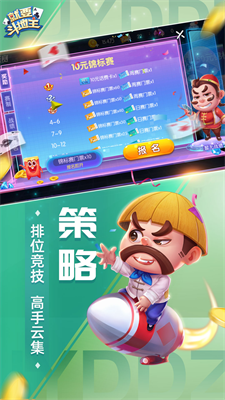 就要斗地主官网安卓版图3