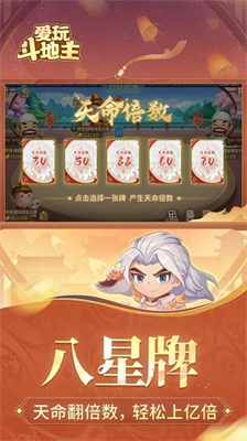 爱玩斗地主福卡版图2