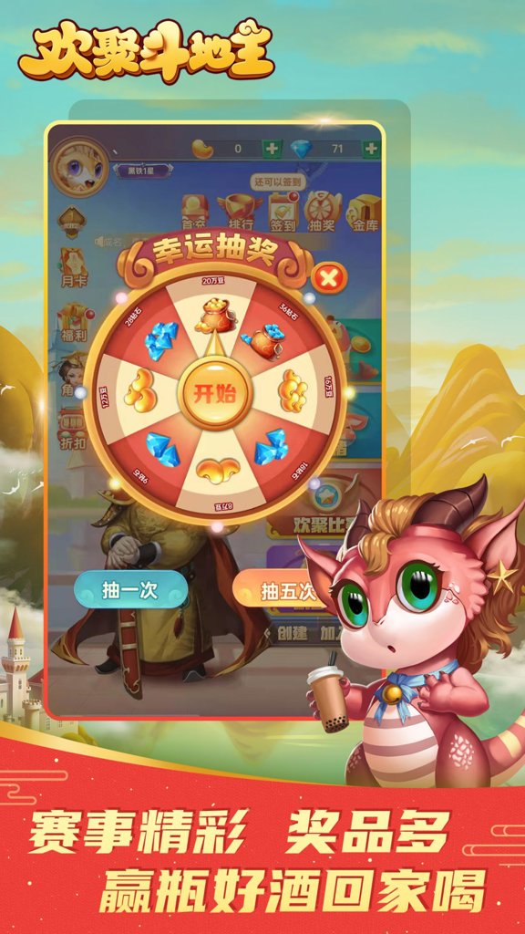 欢聚斗地主水鱼最新版图1