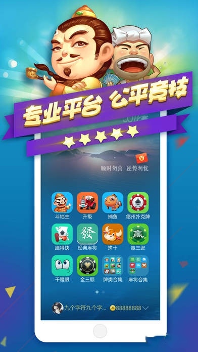 JJ斗地主官方版图1