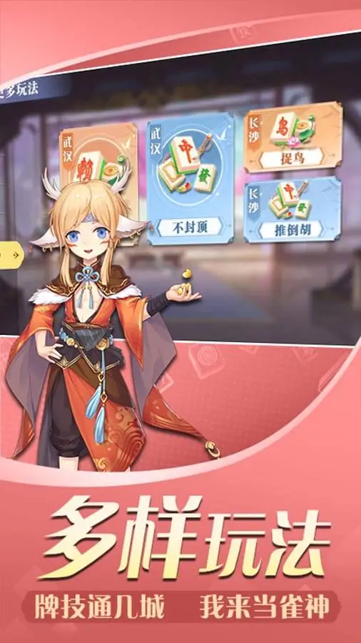 约战武汉麻将官方版图2