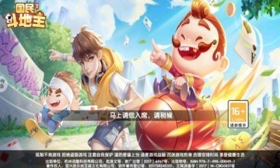 国民斗地主最新红包版图1